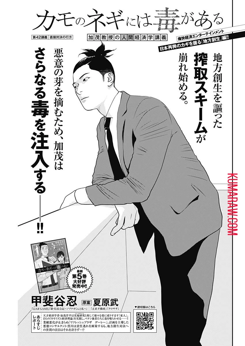 カモのネギには毒がある-加茂教授の"人間"経済学講義- 第42話 - 1
