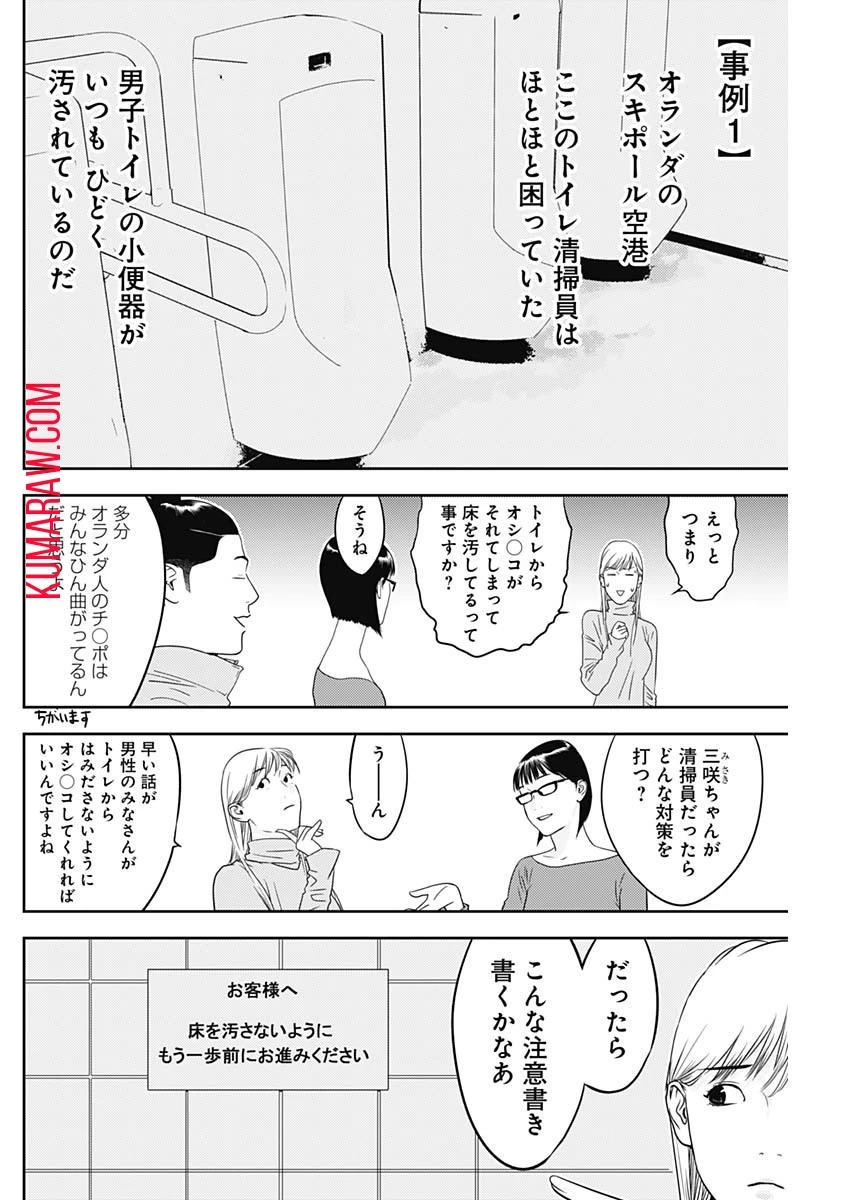カモのネギには毒がある-加茂教授の"人間"経済学講義- 第42話 - 4