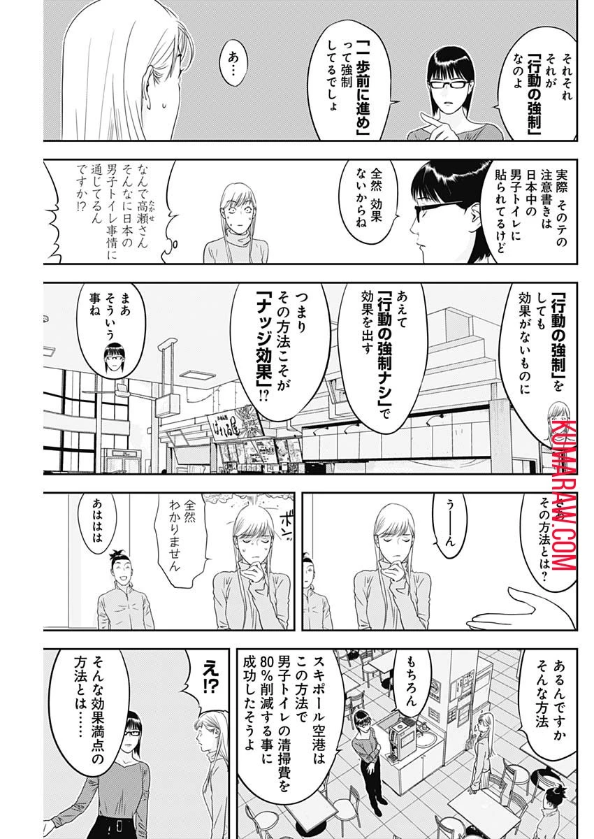 カモのネギには毒がある-加茂教授の"人間"経済学講義- 第42話 - 5