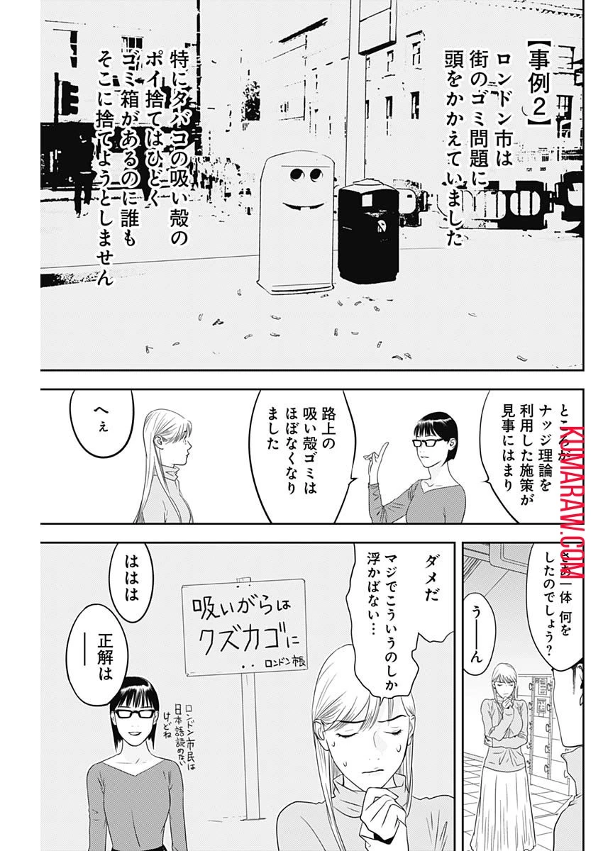 カモのネギには毒がある-加茂教授の"人間"経済学講義- 第42話 - 7
