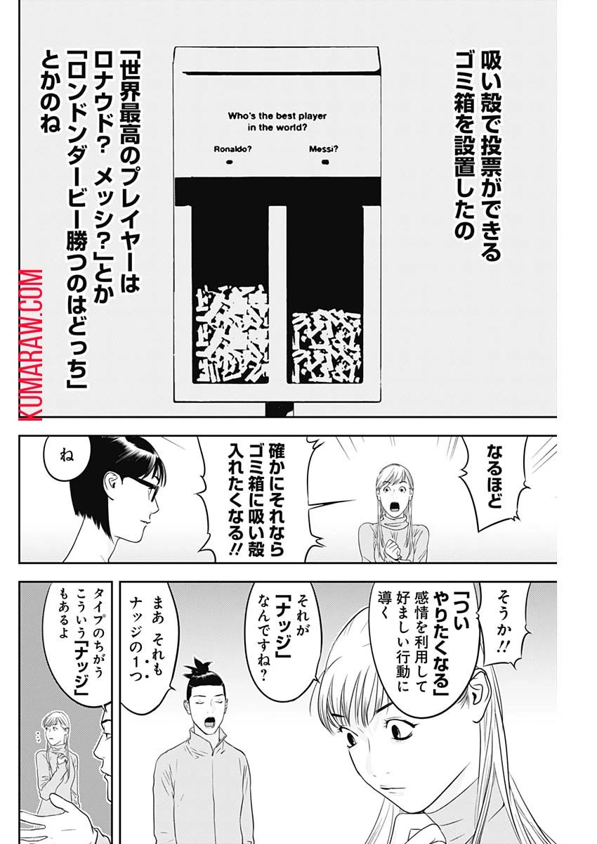 カモのネギには毒がある-加茂教授の"人間"経済学講義- 第42話 - 8