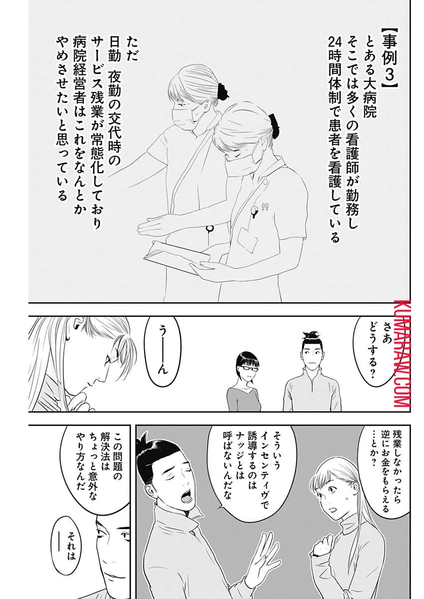 カモのネギには毒がある-加茂教授の"人間"経済学講義- 第42話 - 9