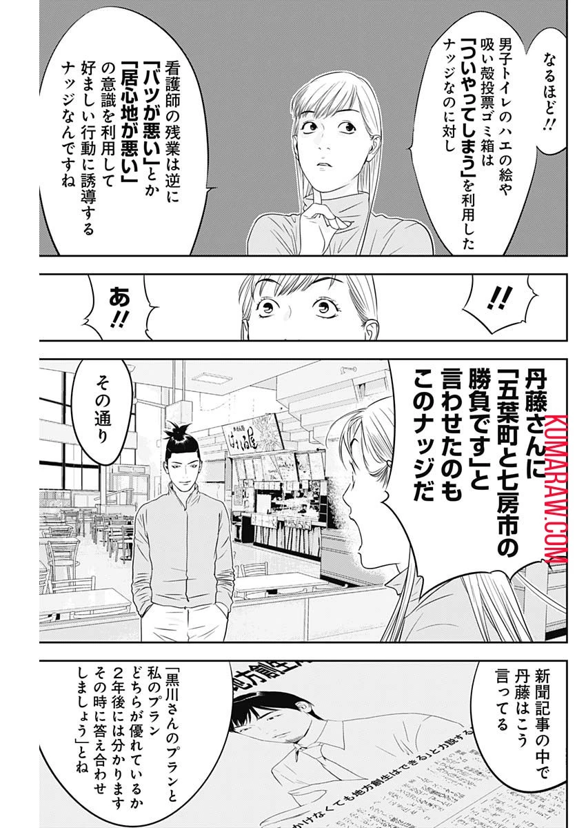 カモのネギには毒がある-加茂教授の"人間"経済学講義- 第42話 - 11