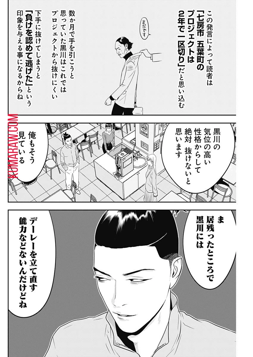 カモのネギには毒がある-加茂教授の"人間"経済学講義- 第42話 - 12