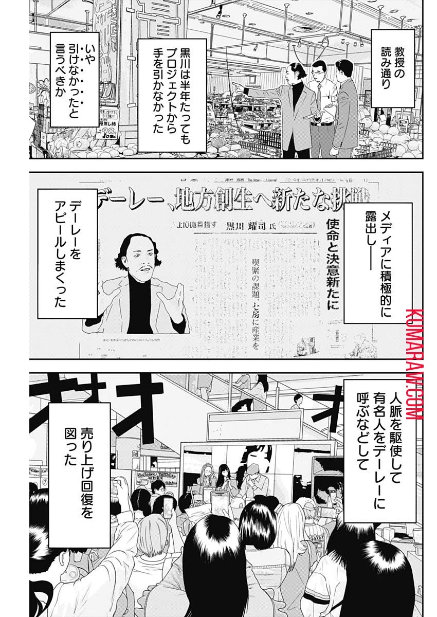 カモのネギには毒がある-加茂教授の"人間"経済学講義- 第42話 - 13