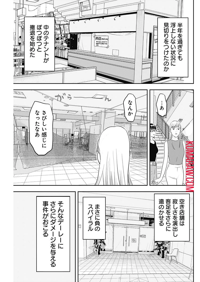 カモのネギには毒がある-加茂教授の"人間"経済学講義- 第42話 - 15