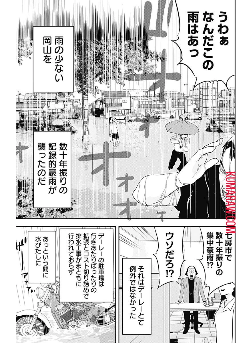 カモのネギには毒がある-加茂教授の"人間"経済学講義- 第42話 - 17