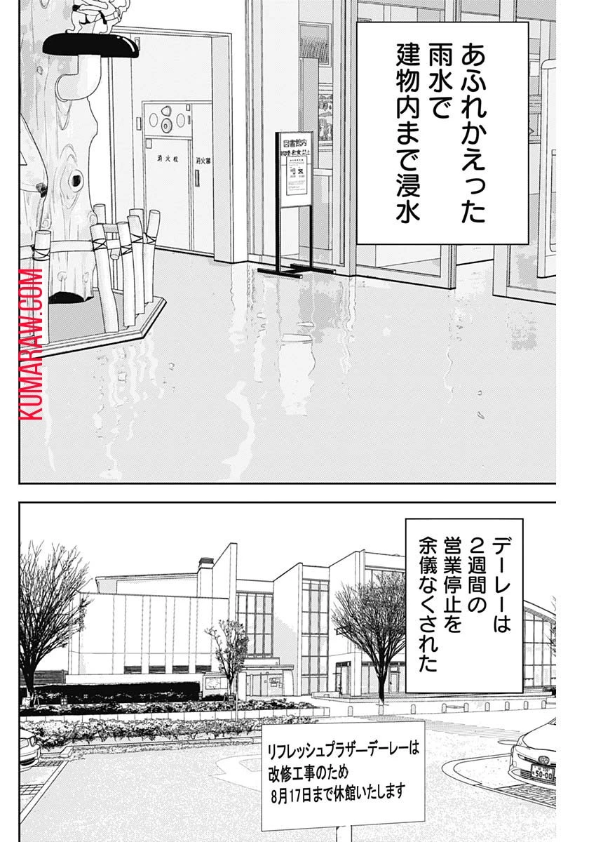 カモのネギには毒がある-加茂教授の"人間"経済学講義- 第42話 - 18