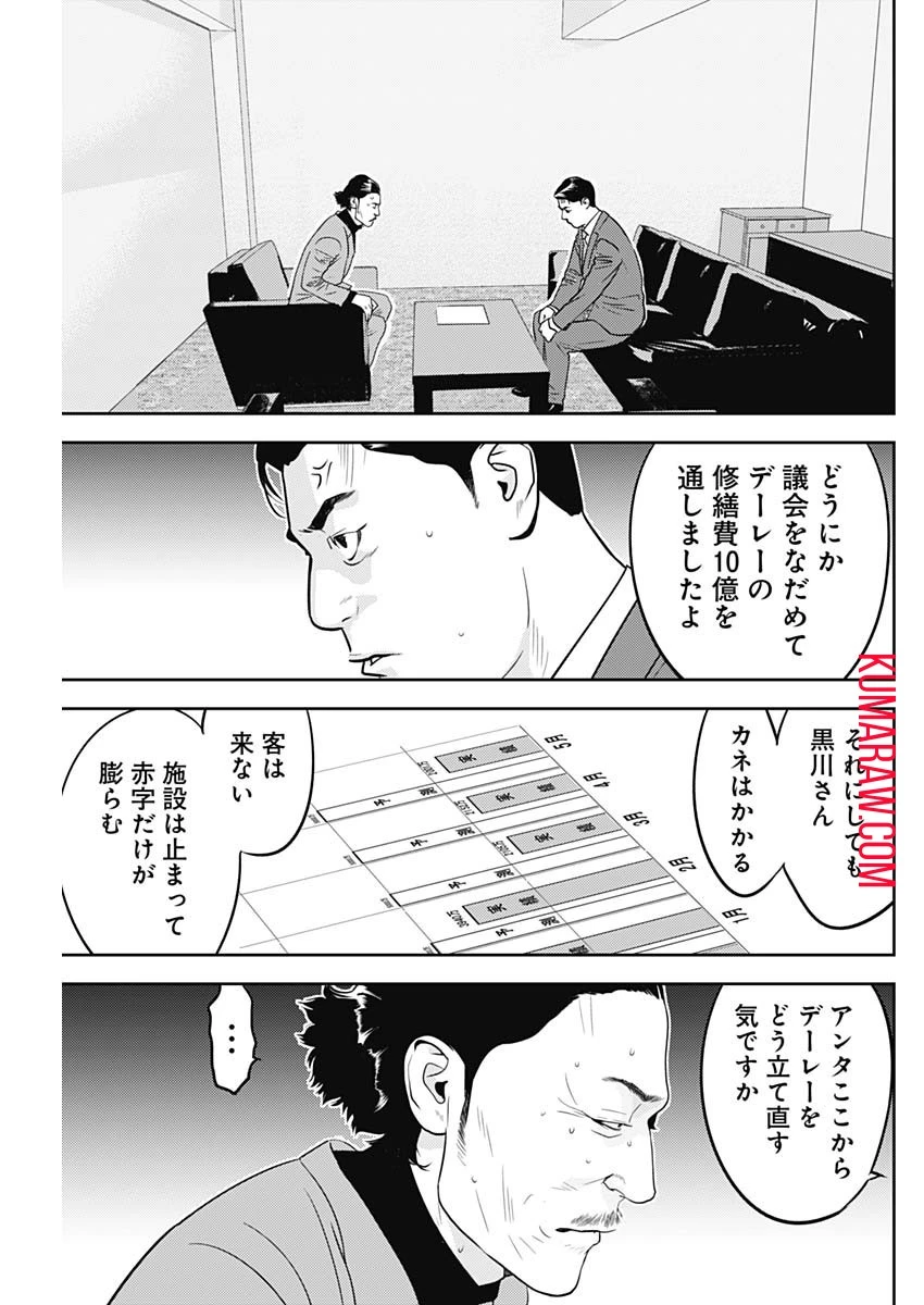 カモのネギには毒がある-加茂教授の"人間"経済学講義- 第42話 - 19