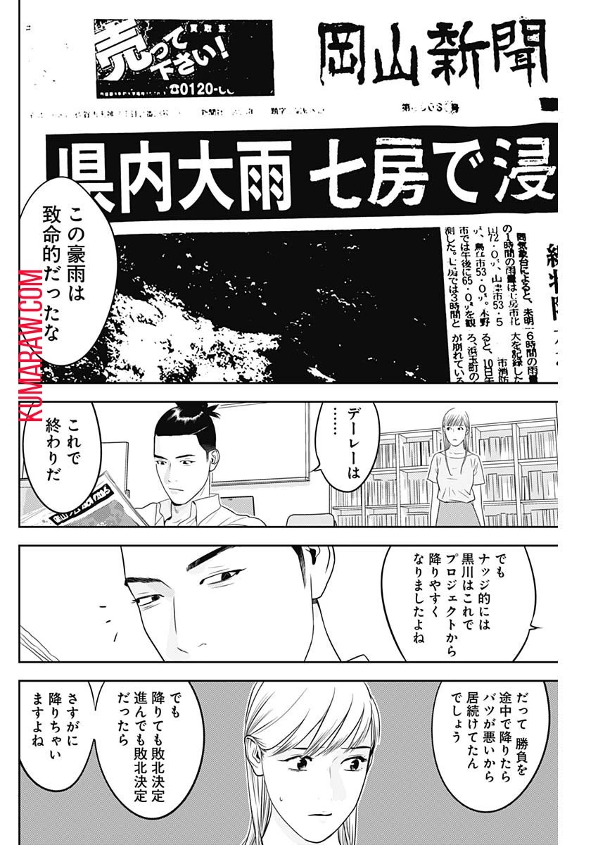 カモのネギには毒がある-加茂教授の"人間"経済学講義- 第42話 - 20