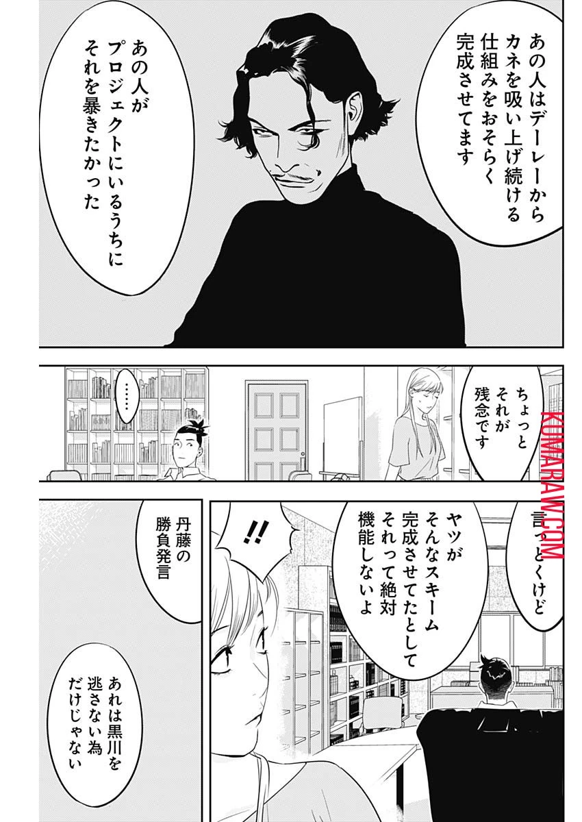 カモのネギには毒がある-加茂教授の"人間"経済学講義- 第42話 - 21
