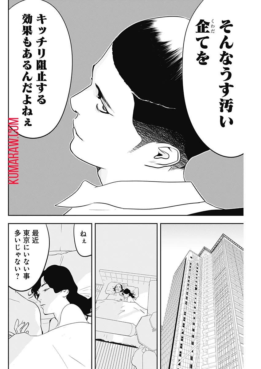 カモのネギには毒がある-加茂教授の"人間"経済学講義- 第42話 - 22