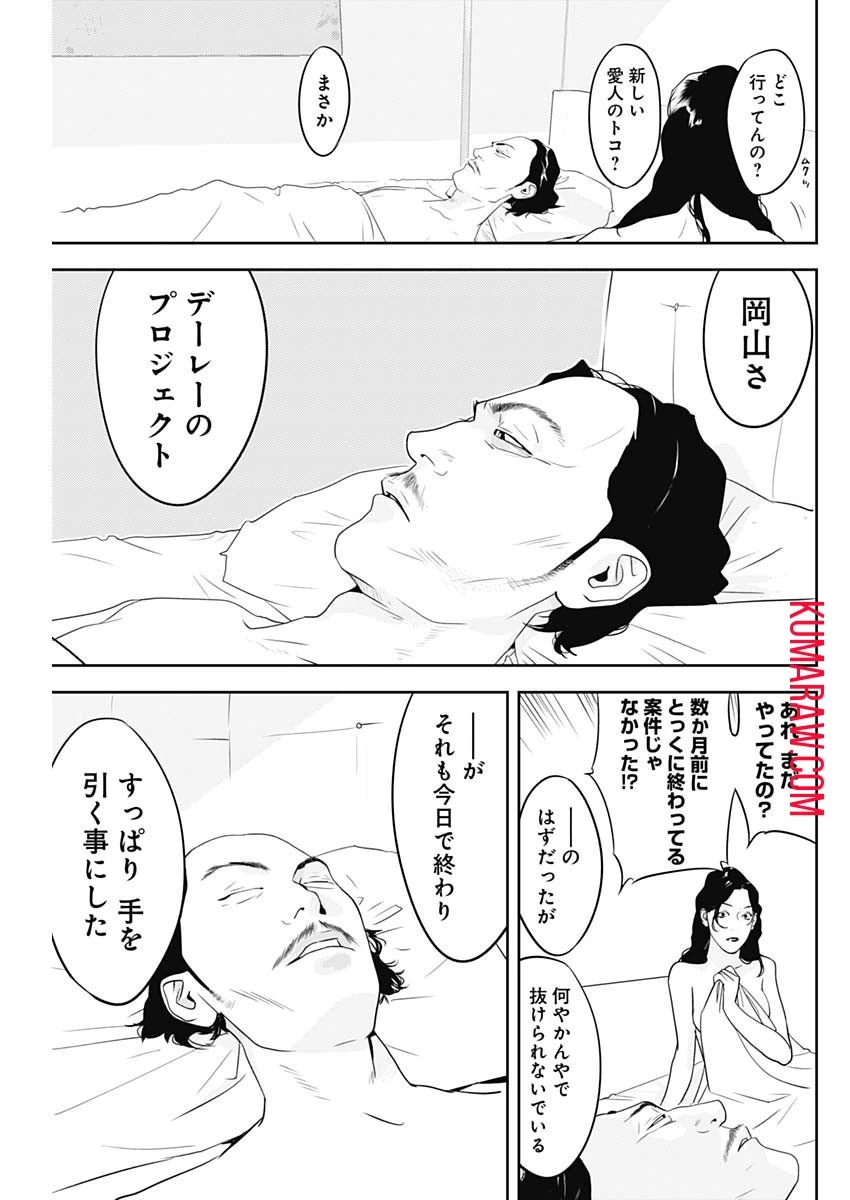 カモのネギには毒がある-加茂教授の"人間"経済学講義- 第42話 - 23