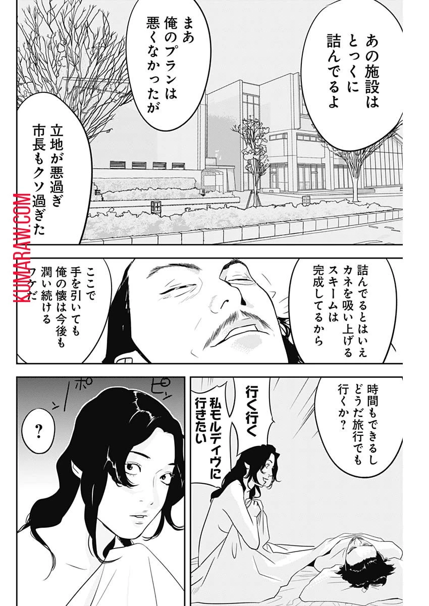 カモのネギには毒がある-加茂教授の"人間"経済学講義- 第42話 - 24