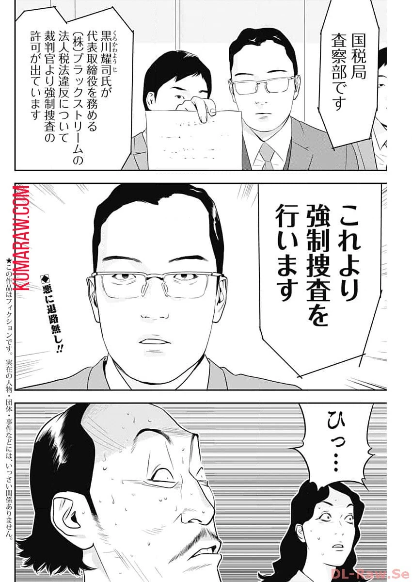 カモのネギには毒がある-加茂教授の"人間"経済学講義- 第43話 - 2