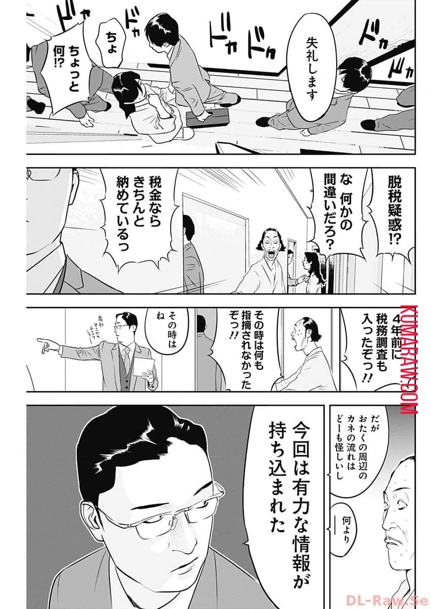 カモのネギには毒がある-加茂教授の"人間"経済学講義- 第43話 - 3