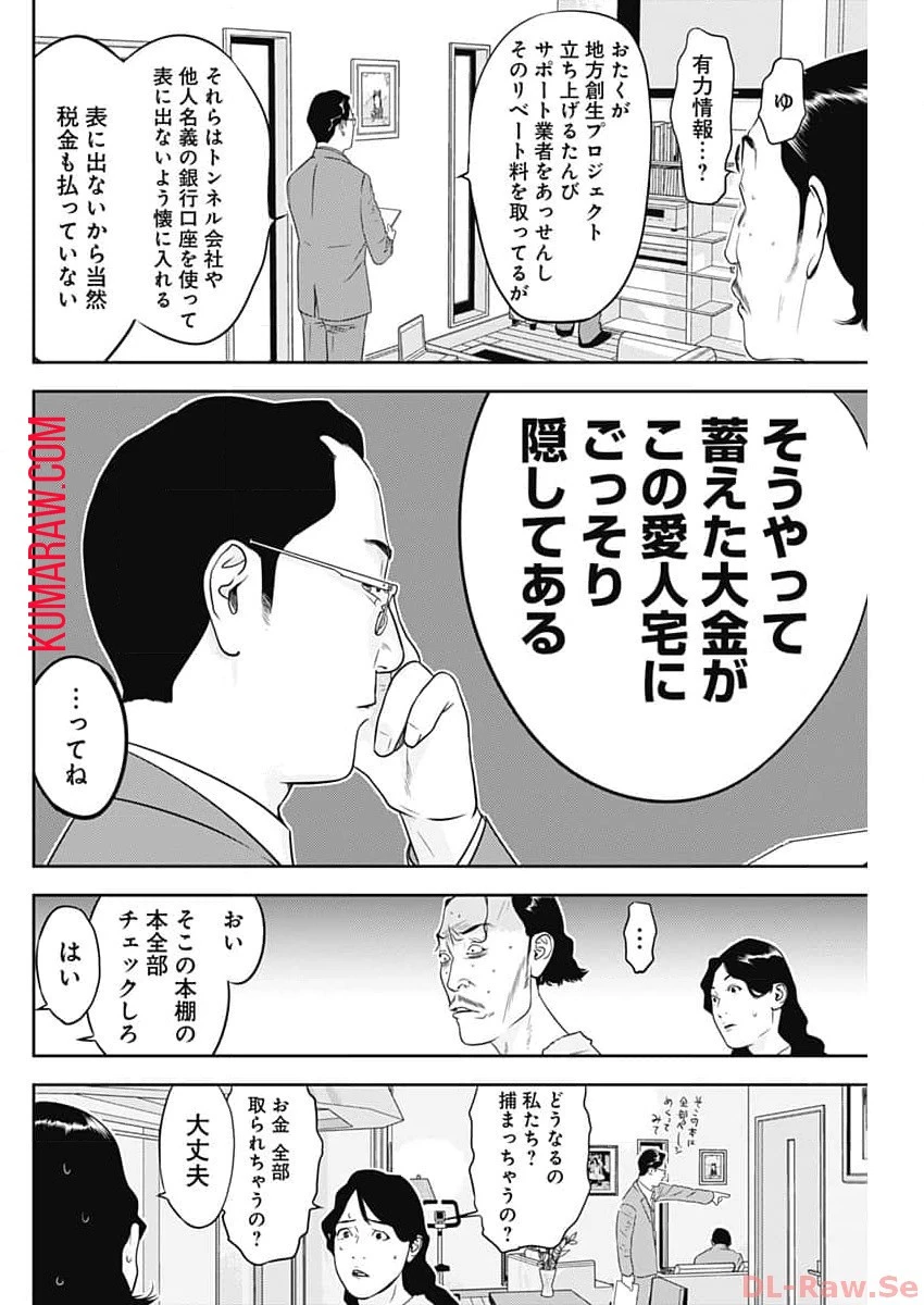 カモのネギには毒がある-加茂教授の"人間"経済学講義- 第43話 - 4