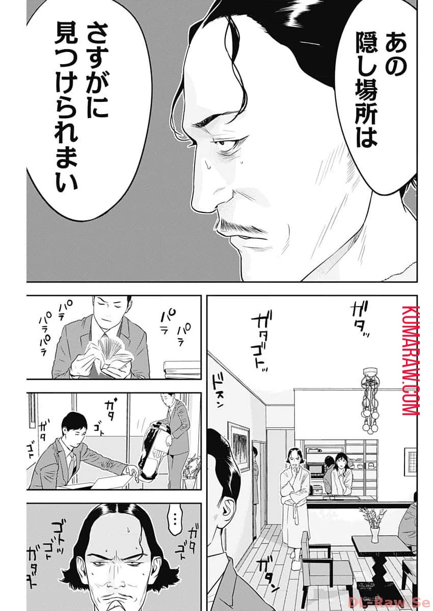 カモのネギには毒がある-加茂教授の"人間"経済学講義- 第43話 - 5