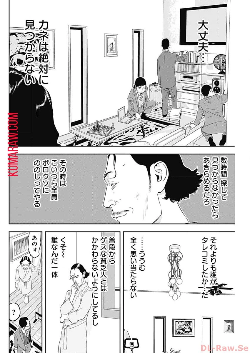カモのネギには毒がある-加茂教授の"人間"経済学講義- 第43話 - 6