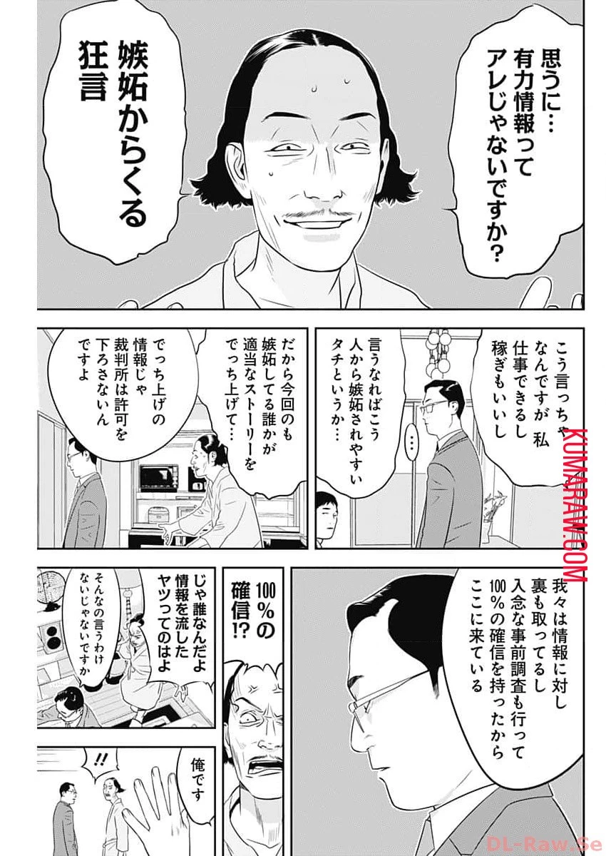カモのネギには毒がある-加茂教授の"人間"経済学講義- 第43話 - 7