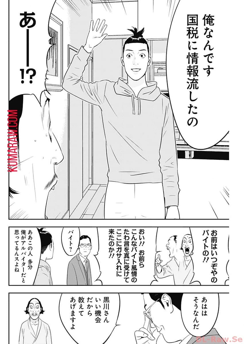 カモのネギには毒がある-加茂教授の"人間"経済学講義- 第43話 - 8
