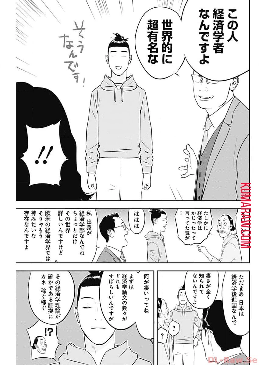 カモのネギには毒がある-加茂教授の"人間"経済学講義- 第43話 - 9