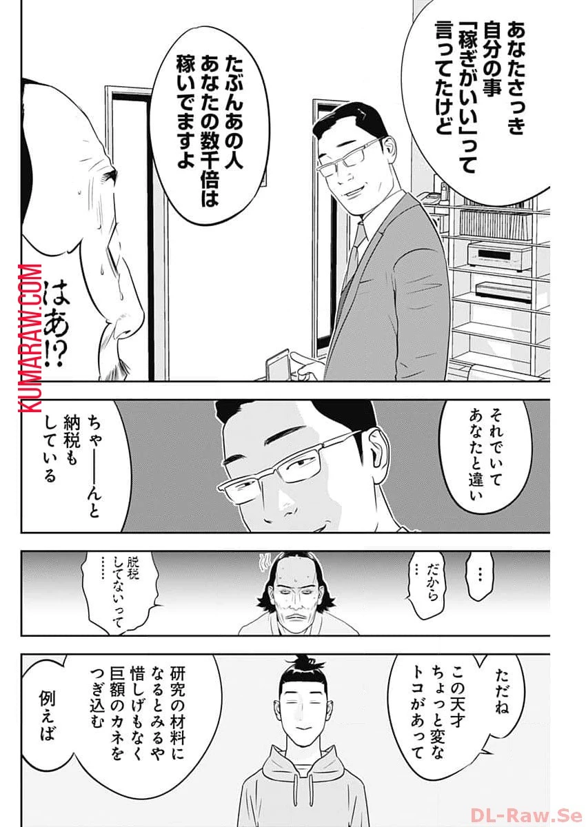 カモのネギには毒がある-加茂教授の"人間"経済学講義- 第43話 - 10