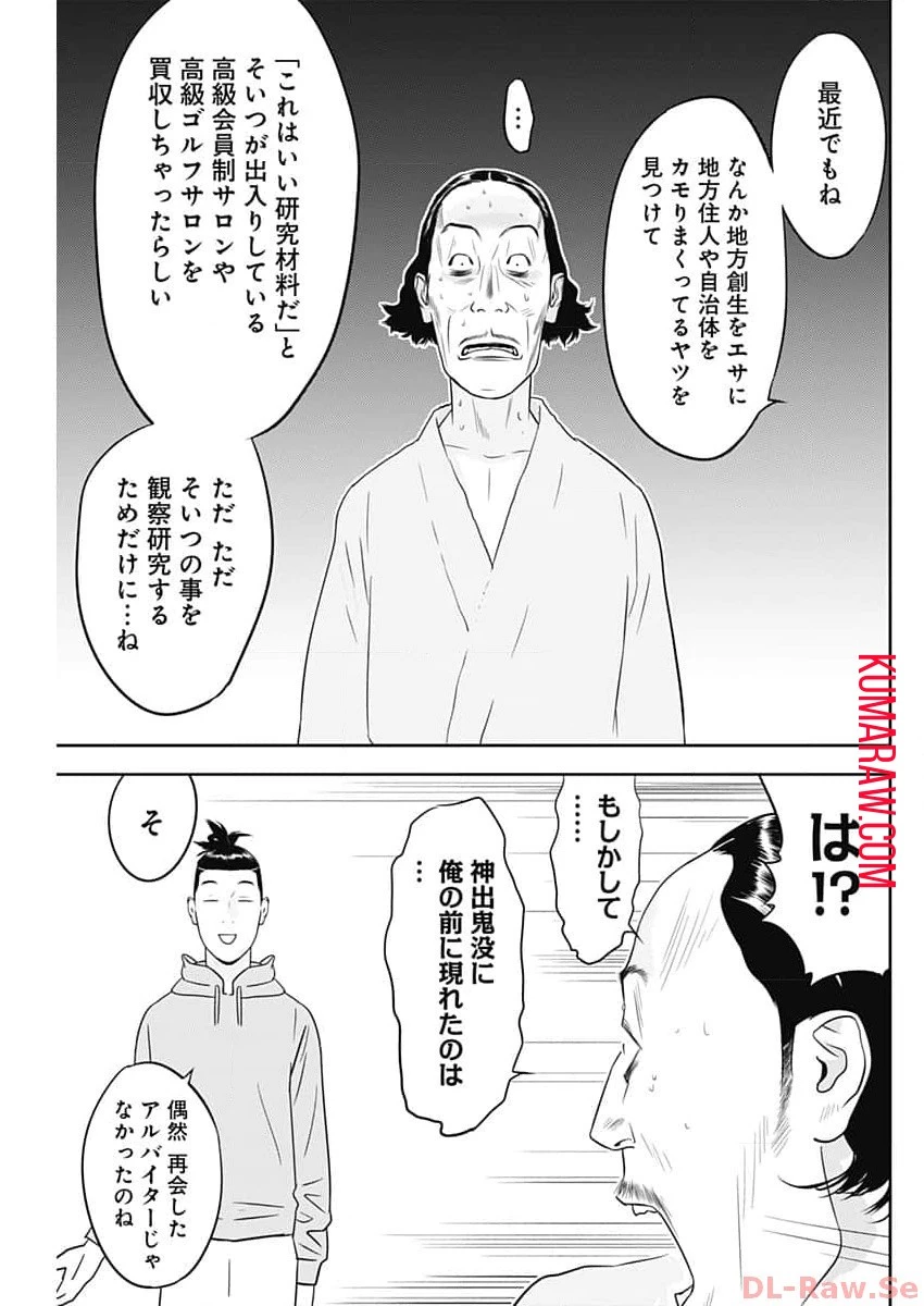 カモのネギには毒がある-加茂教授の"人間"経済学講義- 第43話 - 11