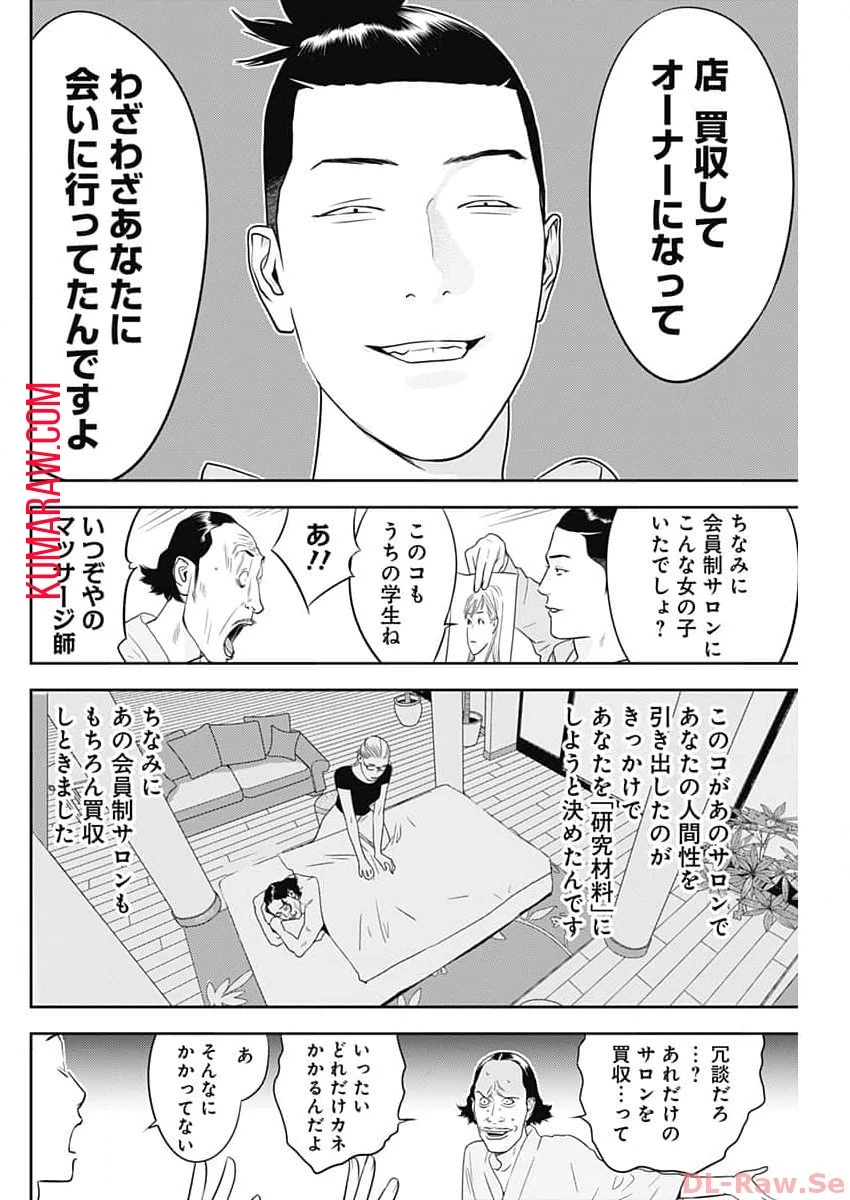 カモのネギには毒がある-加茂教授の"人間"経済学講義- 第43話 - 12
