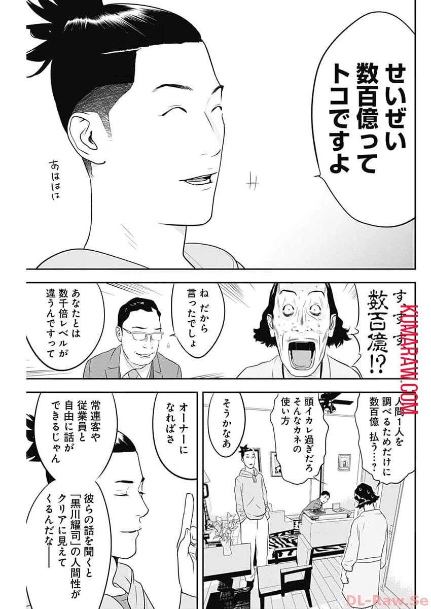 カモのネギには毒がある-加茂教授の"人間"経済学講義- 第43話 - 13