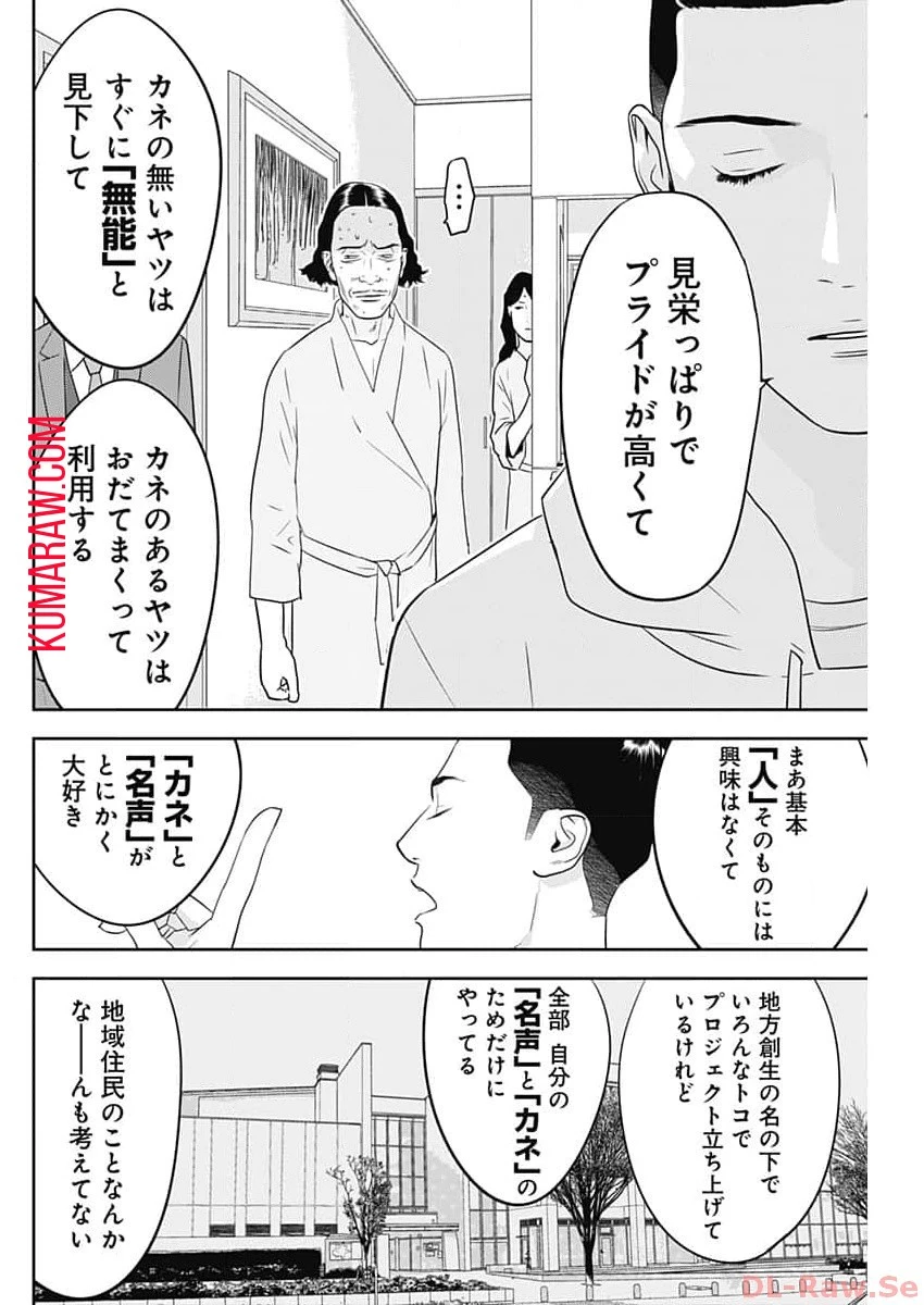 カモのネギには毒がある-加茂教授の"人間"経済学講義- 第43話 - 14