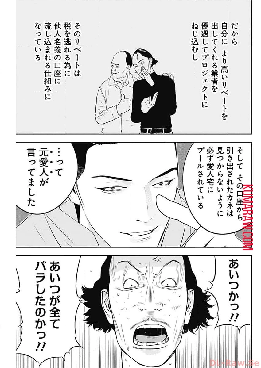 カモのネギには毒がある-加茂教授の"人間"経済学講義- 第43話 - 15