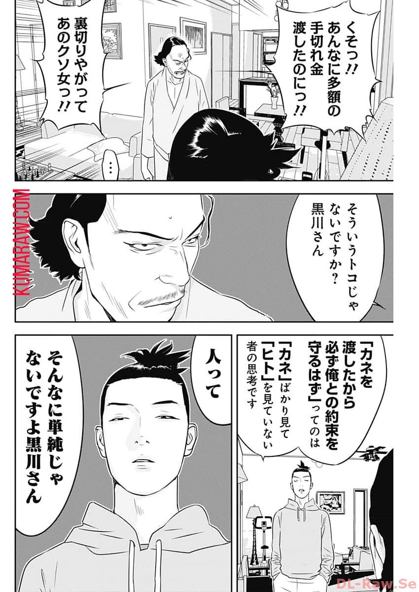 カモのネギには毒がある-加茂教授の"人間"経済学講義- 第43話 - 16