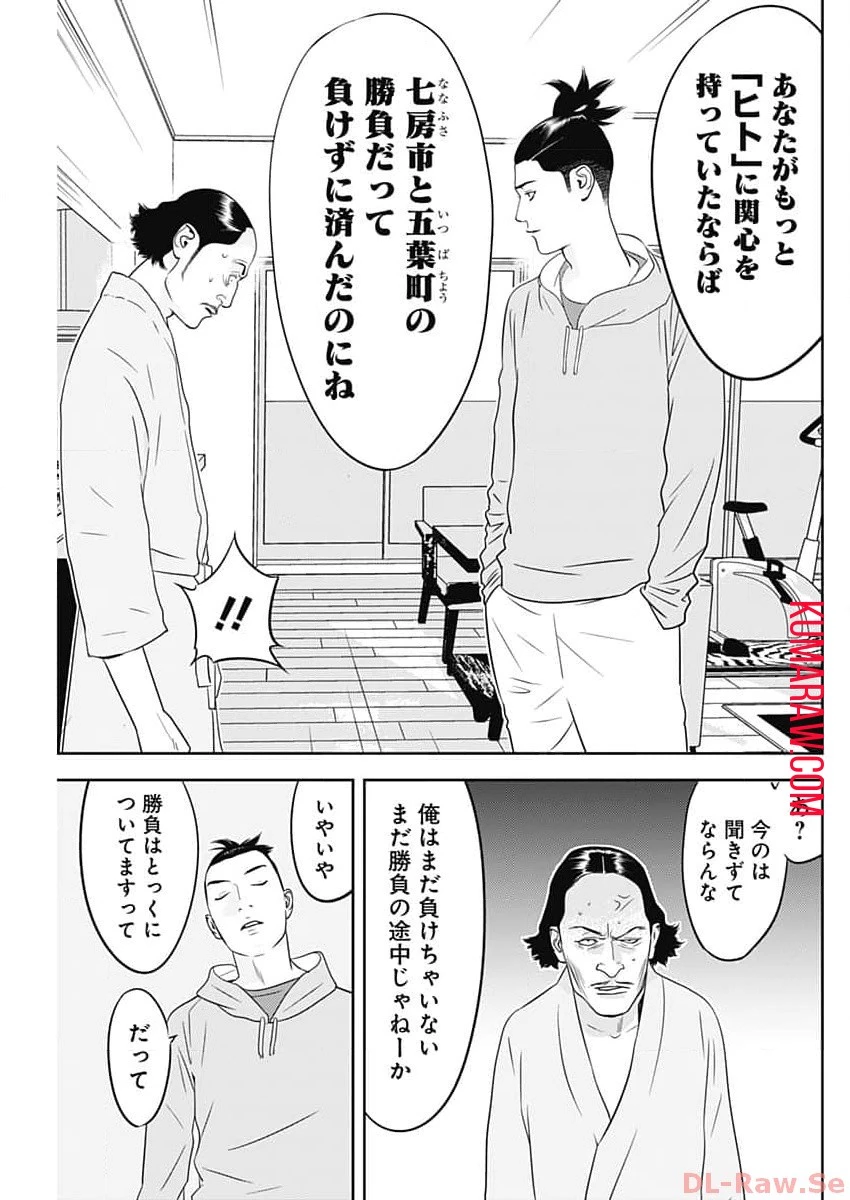 カモのネギには毒がある-加茂教授の"人間"経済学講義- 第43話 - 17