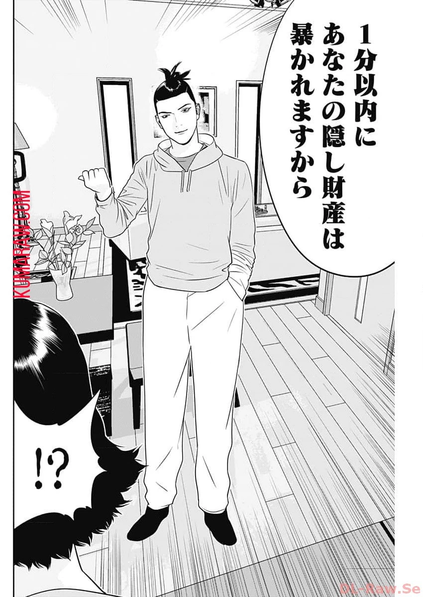 カモのネギには毒がある-加茂教授の"人間"経済学講義- 第43話 - 18