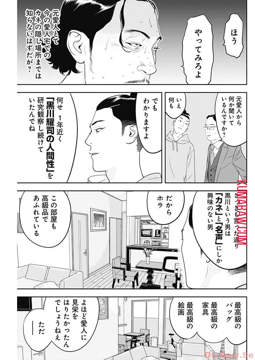 カモのネギには毒がある-加茂教授の"人間"経済学講義- 第43話 - 19