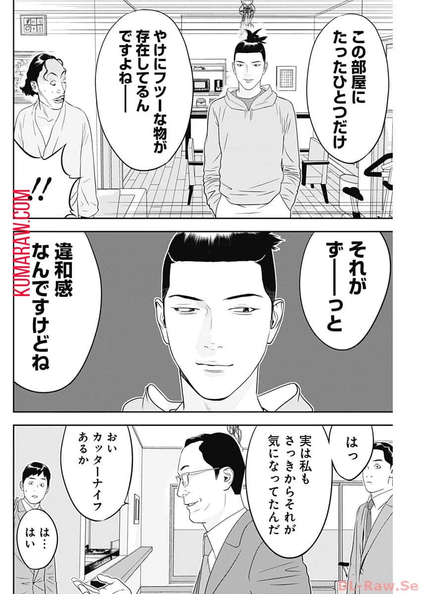 カモのネギには毒がある-加茂教授の"人間"経済学講義- 第43話 - 20