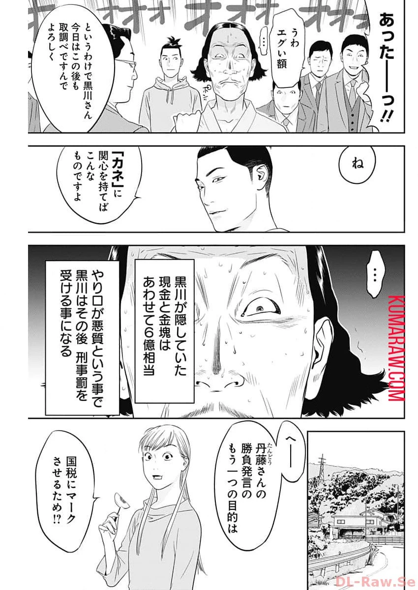 カモのネギには毒がある-加茂教授の"人間"経済学講義- 第43話 - 23