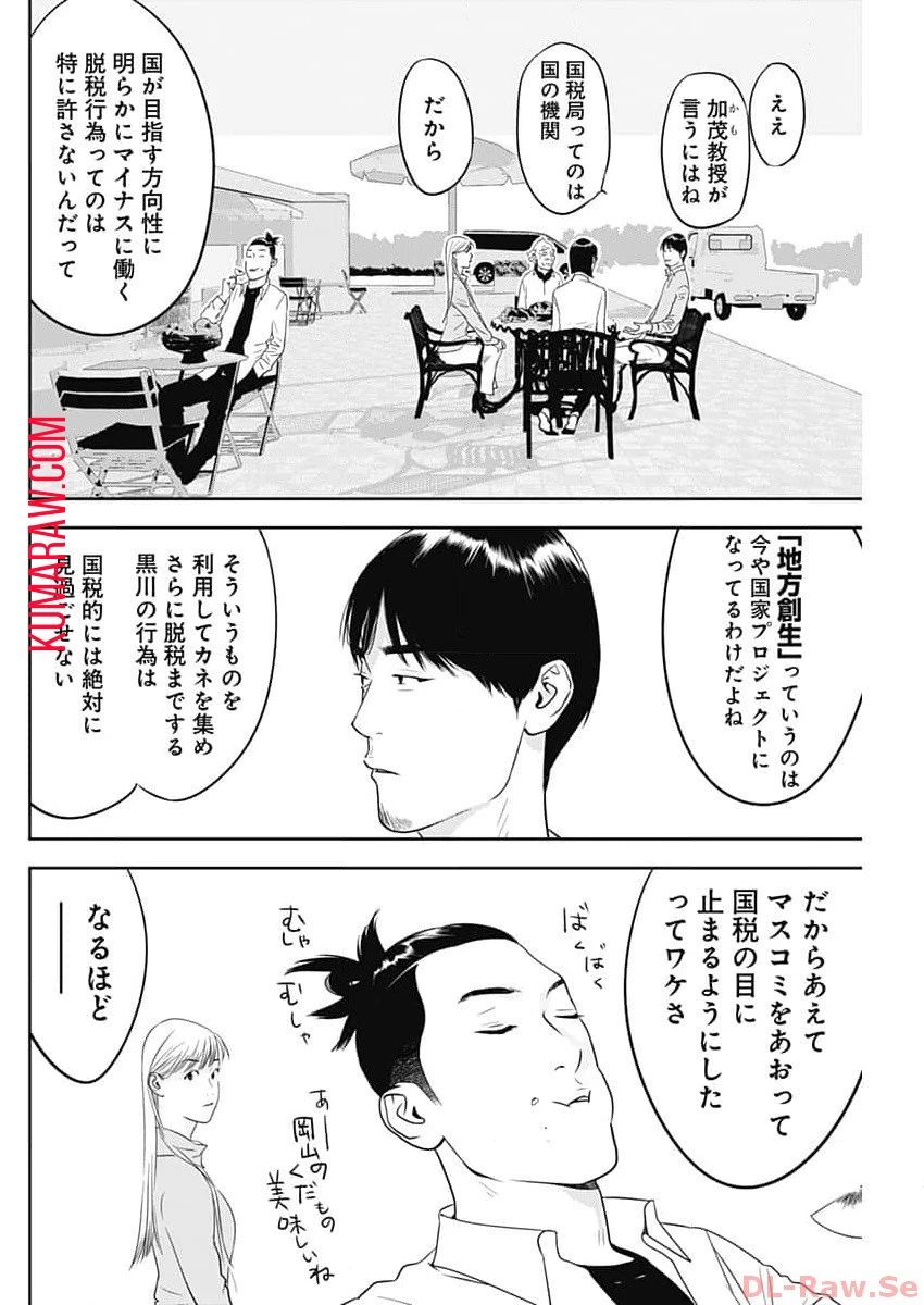 カモのネギには毒がある-加茂教授の"人間"経済学講義- 第43話 - 24