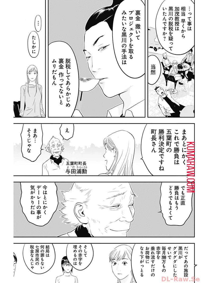カモのネギには毒がある-加茂教授の"人間"経済学講義- 第43話 - 25