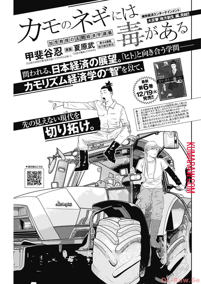 カモのネギには毒がある-加茂教授の"人間"経済学講義- 第44話 - 1