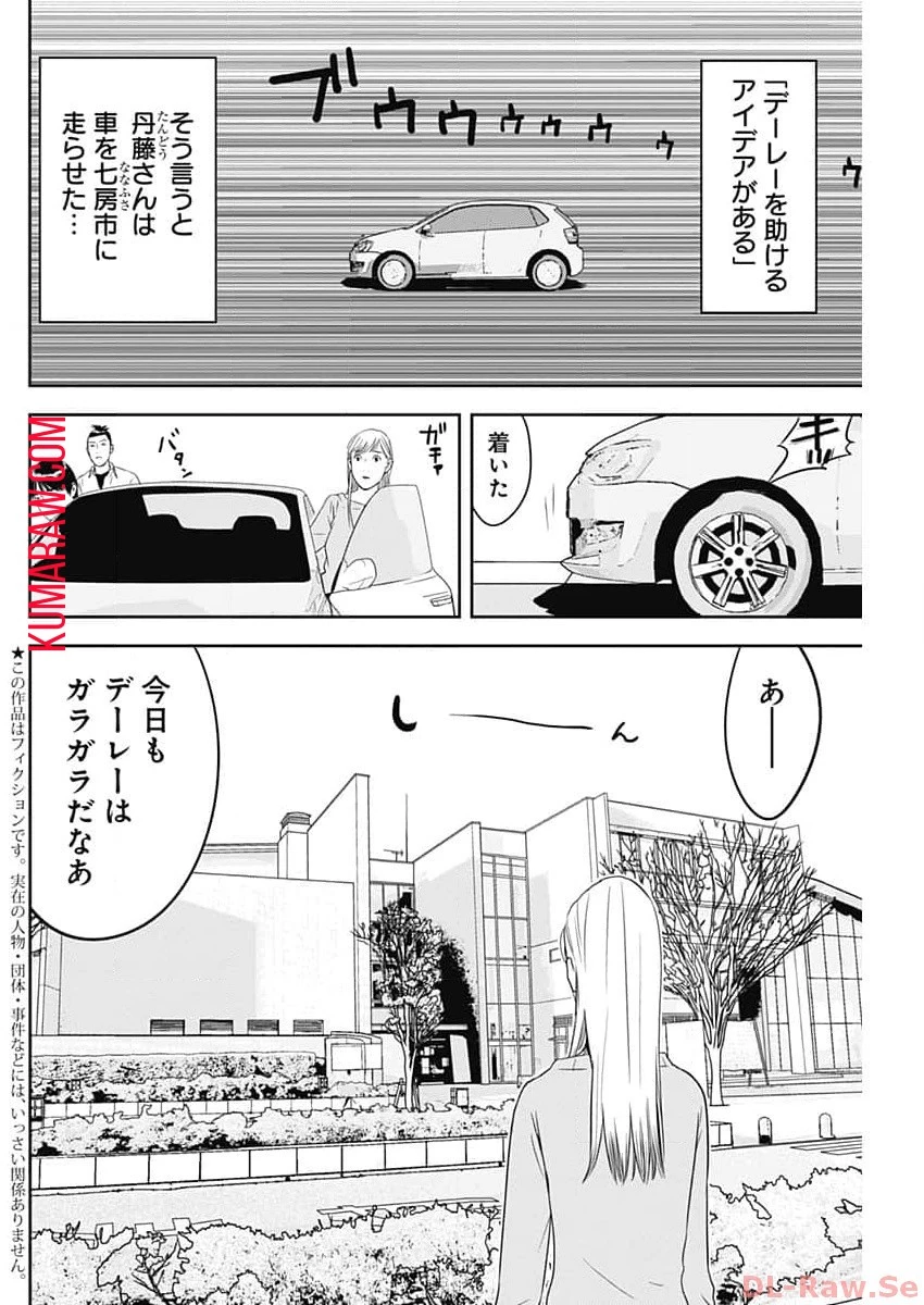カモのネギには毒がある-加茂教授の"人間"経済学講義- 第44話 - 2