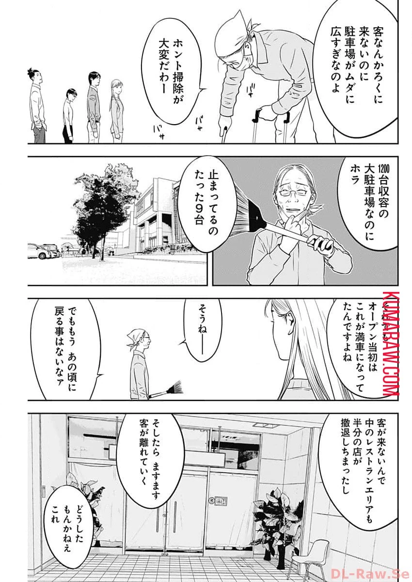 カモのネギには毒がある-加茂教授の"人間"経済学講義- 第44話 - 3