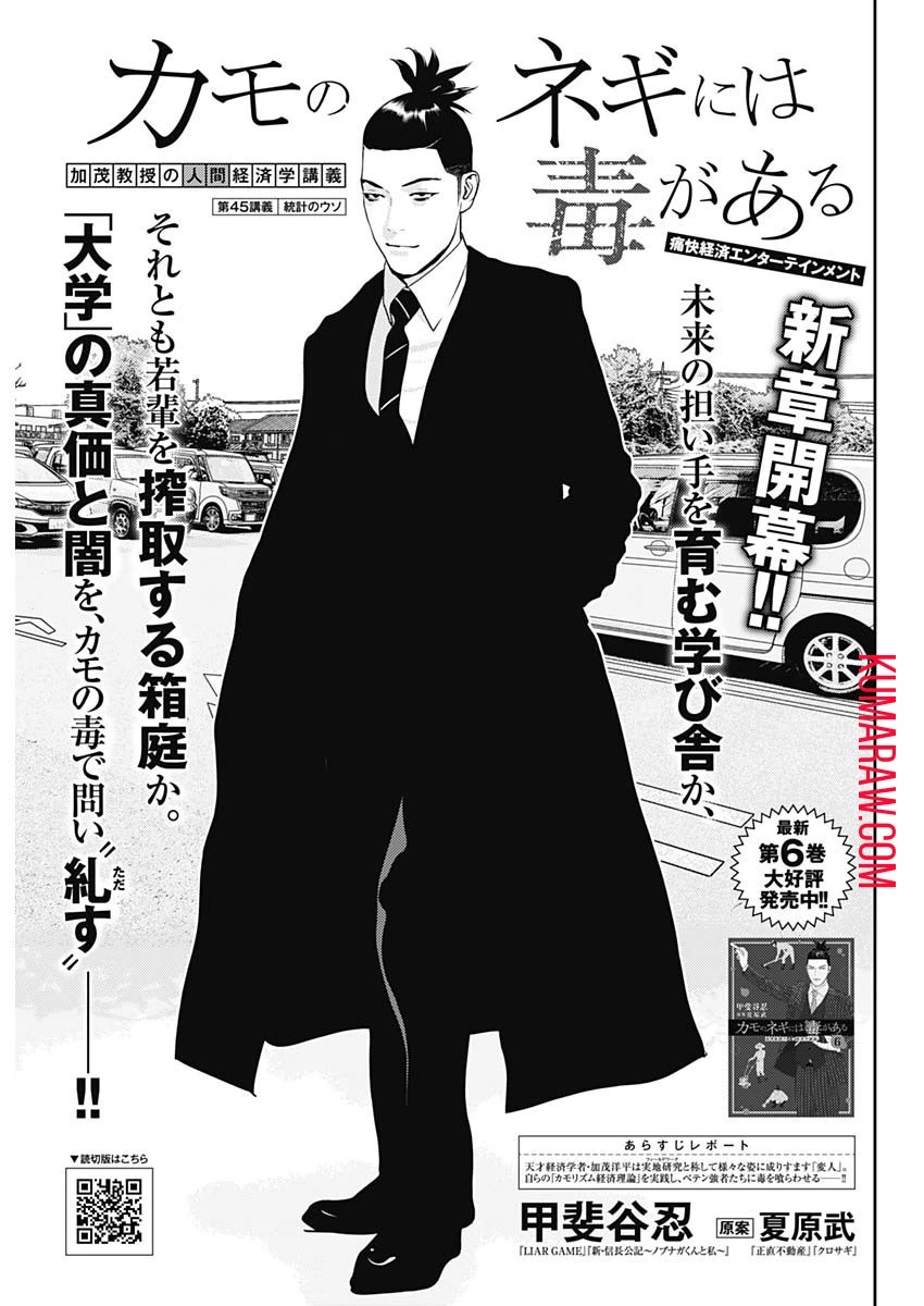 カモのネギには毒がある-加茂教授の"人間"経済学講義- 第45話 - 1