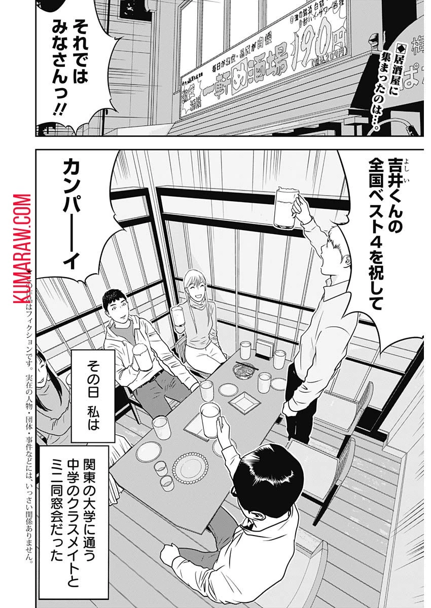 カモのネギには毒がある-加茂教授の"人間"経済学講義- 第45話 - 2