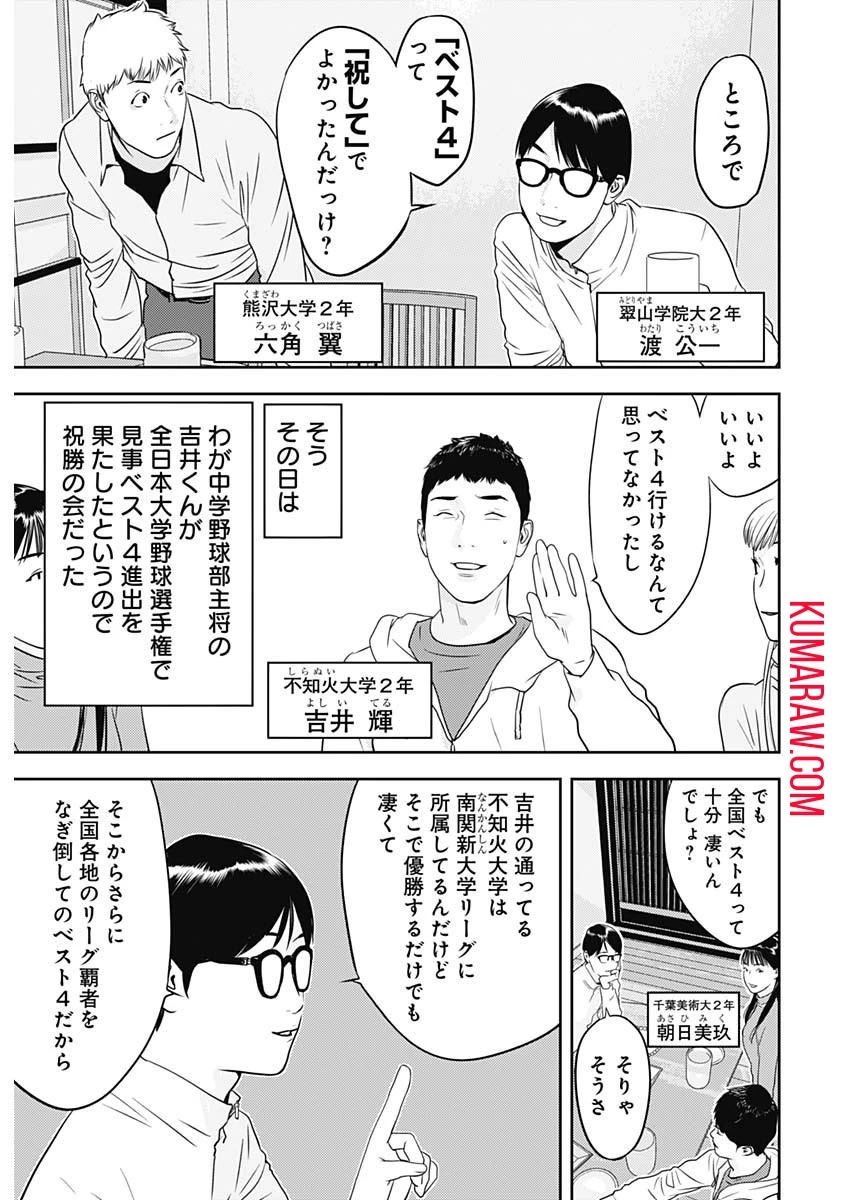 カモのネギには毒がある-加茂教授の"人間"経済学講義- 第45話 - 3