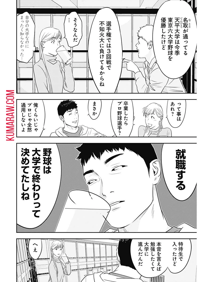 カモのネギには毒がある-加茂教授の"人間"経済学講義- 第45話 - 4