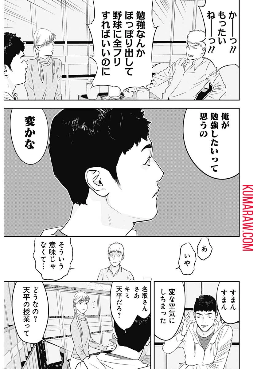 カモのネギには毒がある-加茂教授の"人間"経済学講義- 第45話 - 5