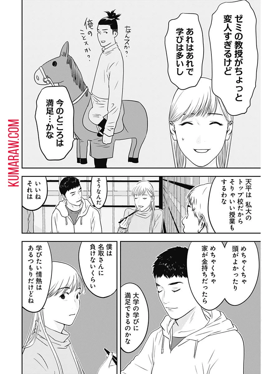 カモのネギには毒がある-加茂教授の"人間"経済学講義- 第45話 - 6