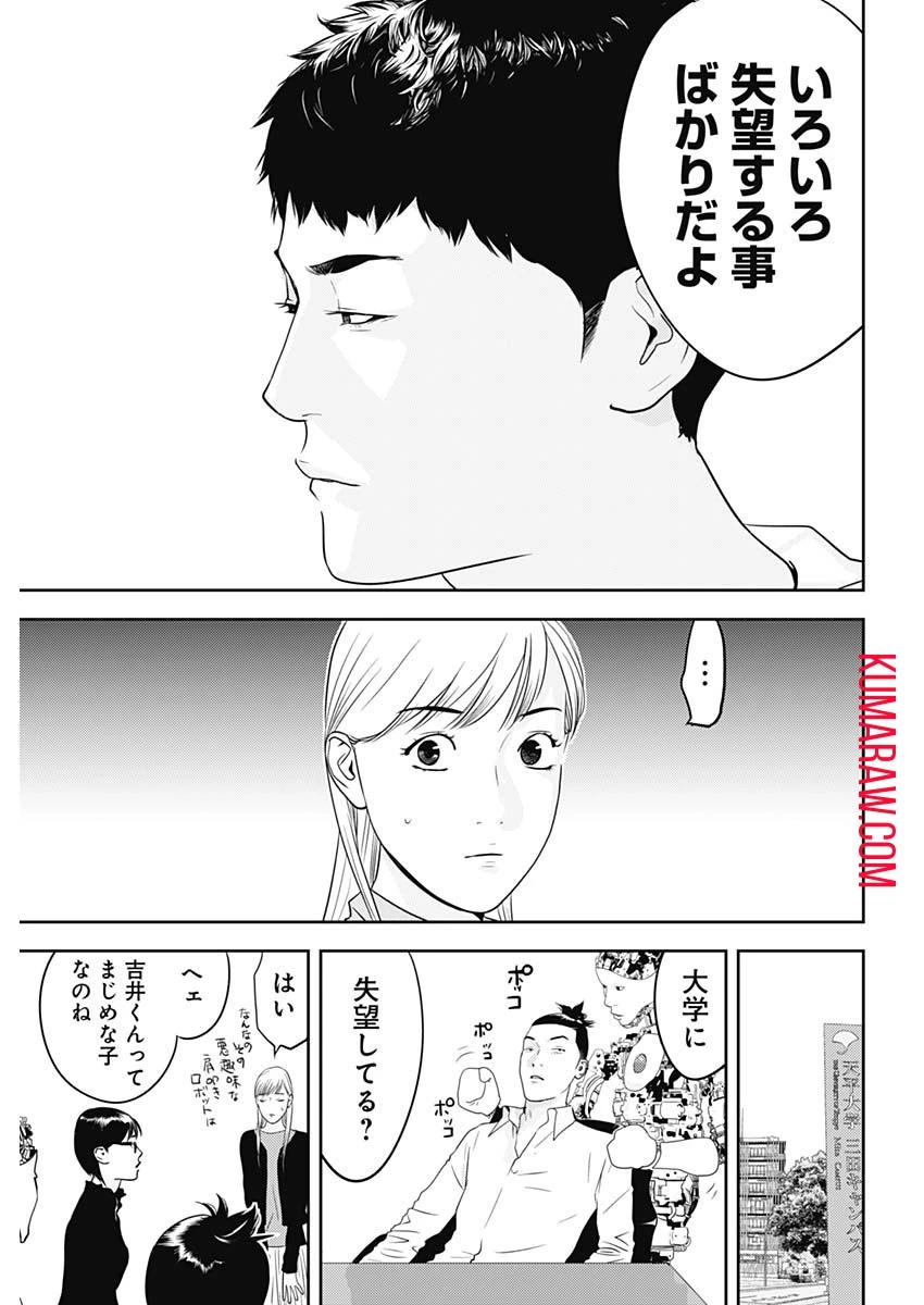 カモのネギには毒がある-加茂教授の"人間"経済学講義- 第45話 - 7